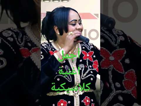 أجمل اغنية كلاسيكية