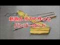 【フライフィッシング】　剣道の竹刀で作ったバンブーロッド