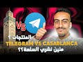 منتجات تيليغرام واش نمشي لكازا سؤال اليوم من سلسلة تعلم التجارة الالكترونية منتجات تيليغرام واش نمشي لكازا سؤال اليوم من سلسلة تعلم التجارة الالكترونية