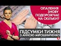 Наукові досягнення депутата Киви / Ексклюзивне інтерв‘ю Епіфанія | Підсумки тижня - 02.04.2021