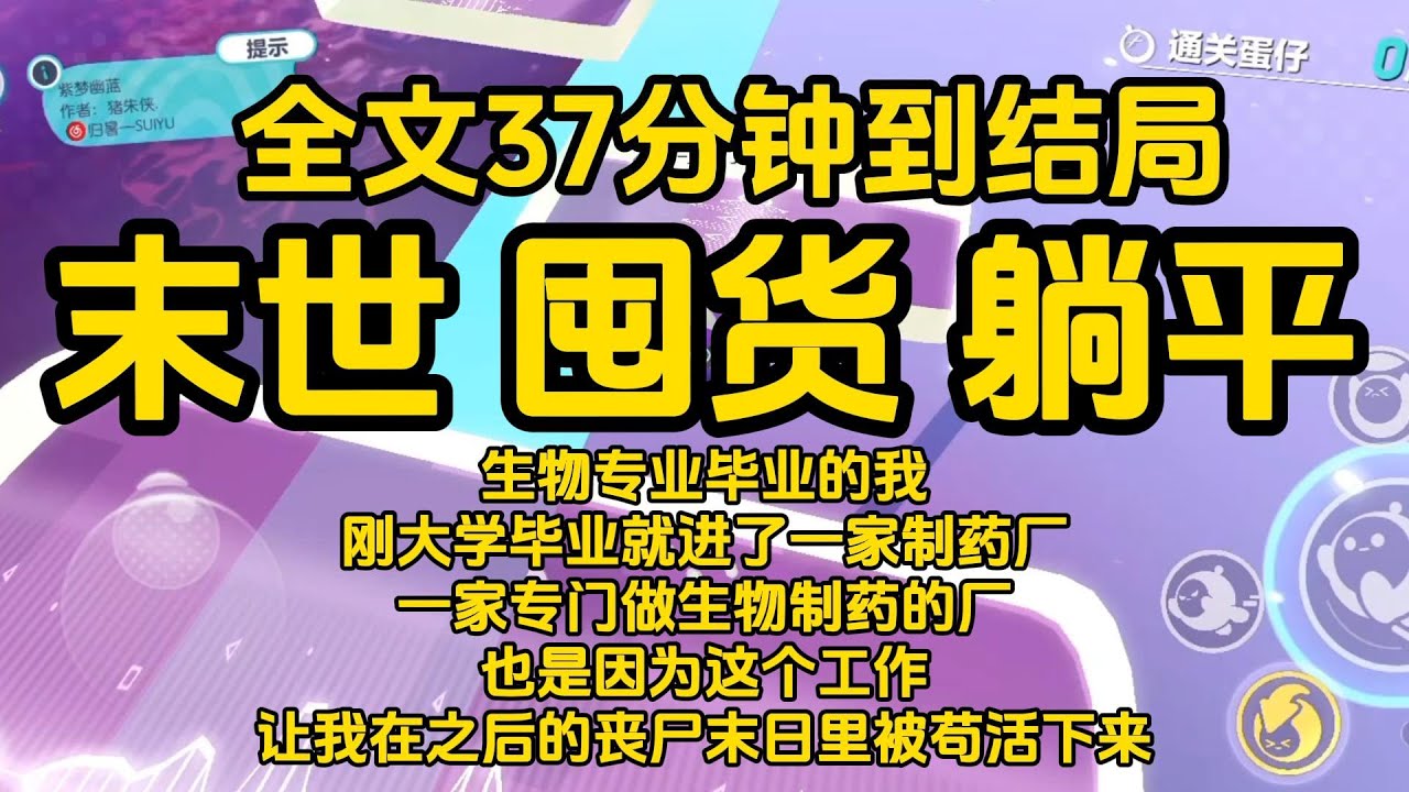 #宝藏小说 #小说  #好文推荐 #已完結 #末世 #文荒推荐