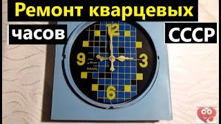 Ремонт часов Маяк СССР кварц