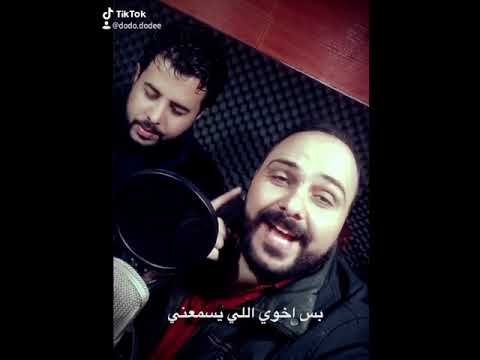 شادي البوريني وقاسم النجار اغنية عن الاخ اتمنى الاشتراك في القناة حبايبي
