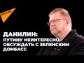 Данилин: Украинским властям не нужны ни Донбасс, ни Одесса, ни Харьков, ни Киев