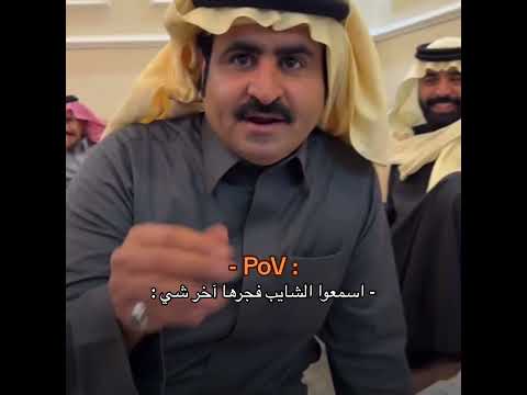 فجرها الجزل فارس الجروي ضحك