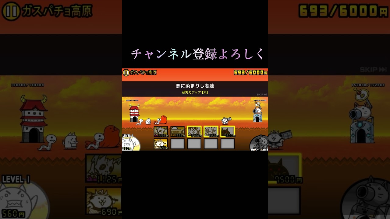 飛脚旅に出る12#にゃんこ大戦争 #ゲーム #ゲーム実況 #music