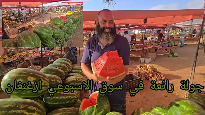 جولة رائعة في سوق الاسبوعي ازغنغان مع ثمن دلاح