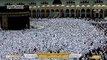 ما تيسر من سورة الذاريات بصوت القارئ زكي داغساني