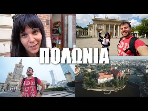 Βίντεο: Διακοπές στην Πολωνία τον Απρίλιο