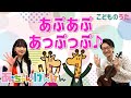 あぷあぷあっぷっぷ♪ | いないいないばあっ! / 歌&ヴァイオリン【ひらがなカタカナ歌詞】