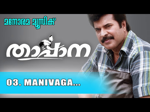 Manivaka Pootha  Thappana  Mammootty  Vidyasagar  Murukan Kattakkada  Johny Antony