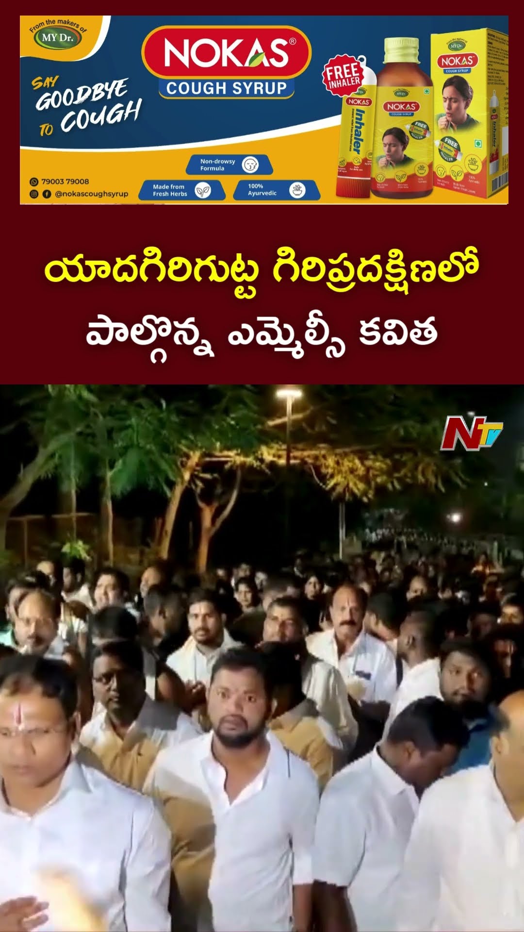 MLC Kavitha Participates in Giri Pradakshina | Yadagirigutta | Ntv
