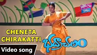 Cheneta Chirakatti Video Song | Bhadrachalam Movie Songs | Srihari | Sindhu Menon | YOYO TV Music