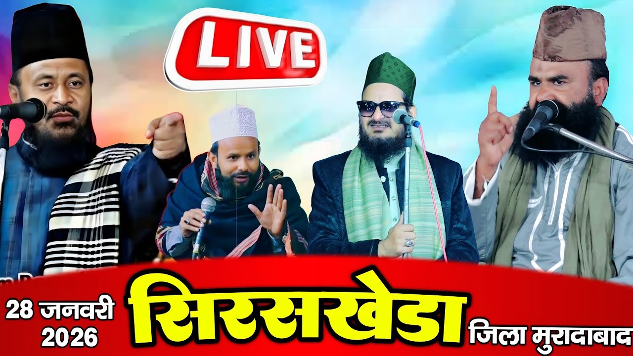 🔴 Live Gulam Rasool Balyavi, Asad Iqbal kalkattavi,Mufti imran hanfi _ Siraskhera - 28 January 2026