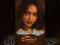حروف اسمك، موسيقى بالذكاء الصناعي