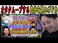 【ボドカ/切り抜き】花芽すみれへのオタクムーブを見て自己嫌悪に陥るボドカ