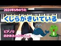 くじらがきいている【ピアノでおかあさんといっしょ】