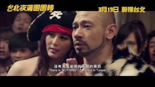 One Night In Taipei 台北夜蒲團團轉 (2015)  Hong Kong Trailer HD 1080 HK Neo Film Sexy