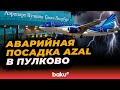 Аварийная посадка рейса AZAL в Пулково – что произошло?