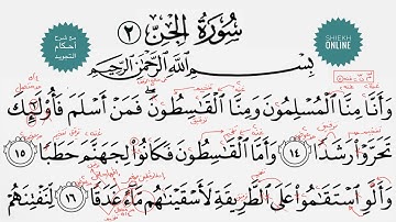 تعلم قراءة سورة الجن مع شرح أحكام التجويد| الجزء الثاني