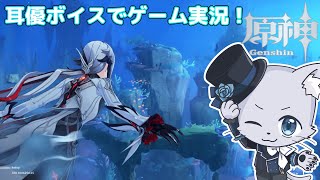 【原神】#206 Ver.4.7編その1！世界任務「縛られた囚人」！これからヤヌスの門を通り抜けるぞ～！いつになったらレムリア王国に着けるんだ～😂耳優ボイスでゲーム実況！