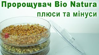 Пророщувач bio natura. Як пророщувати насіння?