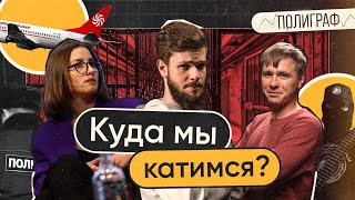 Президент Под Прикрытием. Фсб Против Университетов. Отъем Паспортов На Границе | Полиграф #10