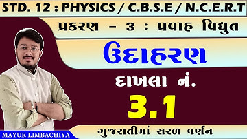 12 SCIENCE PHYSICS | CHAPTER 3 | EXAMPLE 3.1