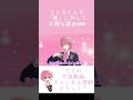 さとみくんが「妹」に対して辛辣な理由WWW #Shorts 【すとぷり文字起こし】【さとみ/切り抜き】