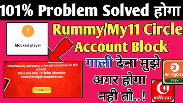 How To Solve Rummy Circle Block Player Problem In 2025 || My11 Circle Account Block #rummycircle