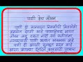       pani hech jivan marathi nibandh lekhan water essay in marathi