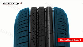 Nokian Hakka Green 3: обзор шины и отзывы ● Автосеть ●