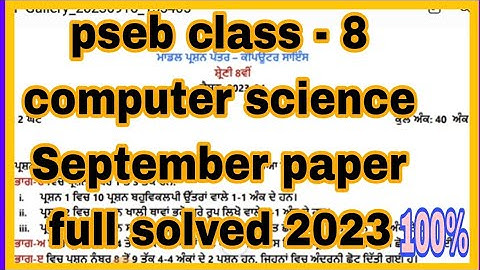 pseb class - 8 computer science September paper full solved 2023