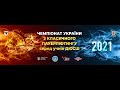 Чемпіонат України з класичного пауерліфтингу серед ДЮСШ 2021р. Юніори ІV вікової групи 93-120кг.