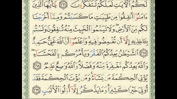 سورة البقرة 266-269