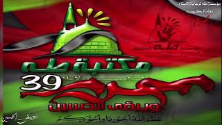 مؤسسة طه الخيرية #محرم39