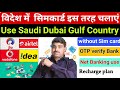 India sim card use other country  vi airtel idea jio bsnl use gulf country  bank otp sms verify