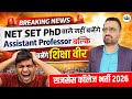 NET SET PHD वाले नहीं बनेंगे Assistant Professor 😱 Rajces College Vacancy 2026 | Complete Details