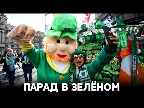 В Дублине отпраздновали День святого Патрика