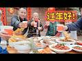 【新春特辑】邀兄弟共同制作满满一桌年夜饭，给大家拜年了！