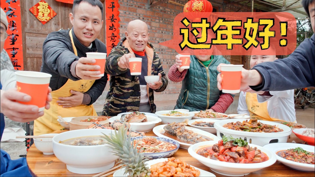 【新春特辑】邀兄弟共同制作满满一桌年夜饭，给大家拜年了！