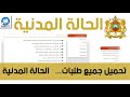 Alhalalmadania تحميل جميع نماذج طلبات الحالة المدنية Msoft Alhalalmadania تحميل جميع نماذج طلبات الحالة المدنية Msoft