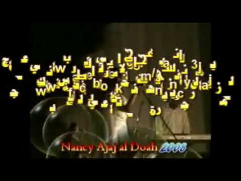 نانسي عجاج من معزتك انت 2016