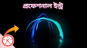 How To Make free intro without any software bangla | how to make intro in kine master