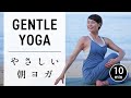 【10分】体と心を静かに目覚めさせる｜やさしい朝ヨガ #764