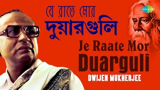 Video thumbnail of "Je Raate Mor Duarguli | যে রাতে মোর দুয়ারগুলি | Dwijen Mukherjee | Rabindranath Tagore"