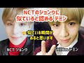 【日本語字幕】NCTのジョンウに似ていると認めるテミン