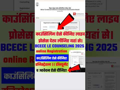 BCECE LE Counseling