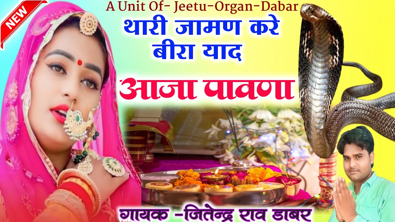 ऊत आज पावनो / Ut Aja Pawano / ut ji bhajan #Pittaro_Ke_Bhajan #उट_जी_भजन #Ut_Ji_Ke_Bhajan