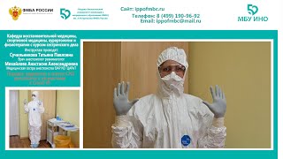 Порядок надевания и снятия СИЗ для работы с пациентами с Covid-19